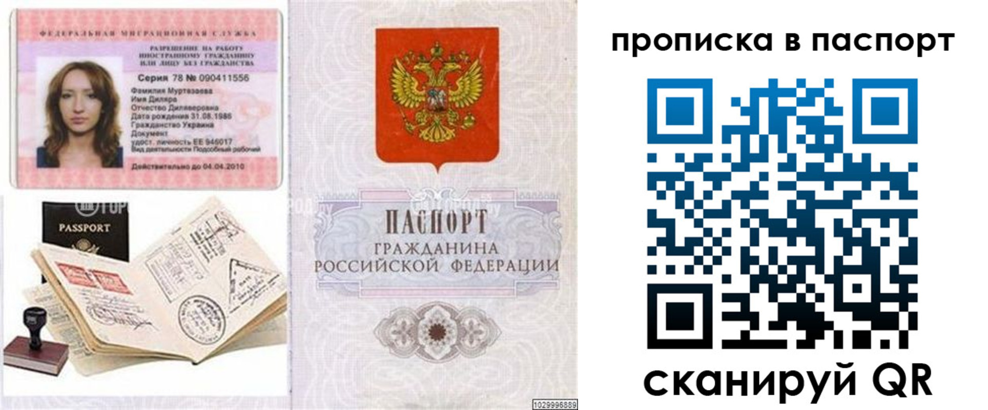 временная регистрация 2025 в Минусинске