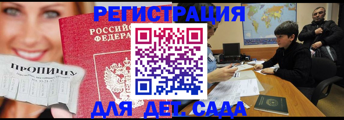 прописка для работы в Минусинске