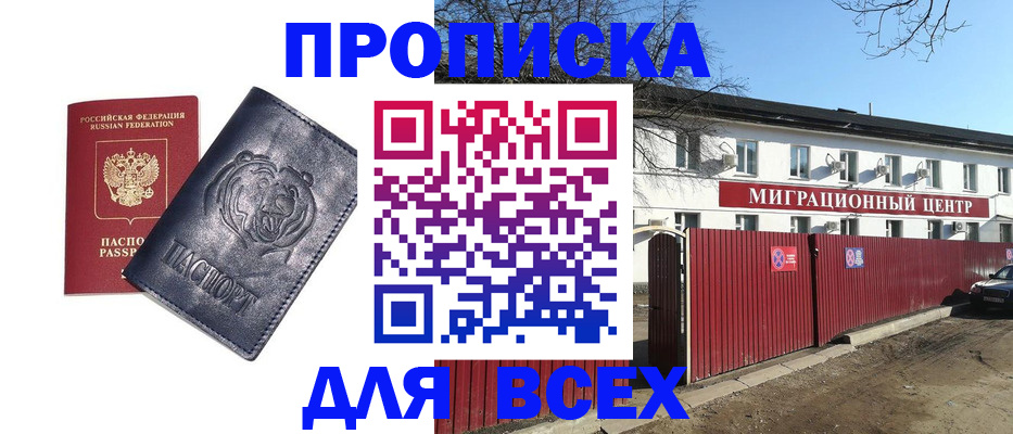 временная регистрация законно в Минусинске