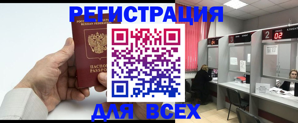 временная регистрация надежно в Минусинске