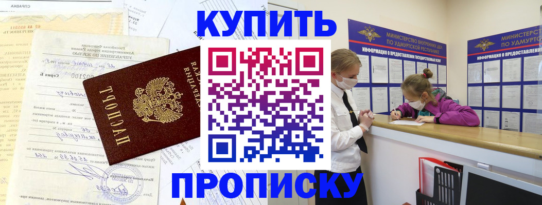 временная регистрация купить в Минусинске
